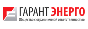 Гарант Энерго